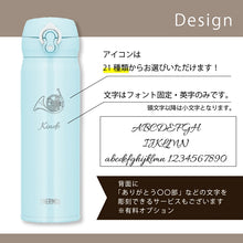 画像をギャラリービューアに読み込む, 【新アイコン登場 吹奏楽デザイン】 名入れ無料 THERMOS JNL-S500 サーモス500ml 真空断熱 水筒 ワンタッチタイプ ギフト プレゼント 名前入り 誕生日 卒業 卒団 記念品 おしゃれ 保冷 保温 軽量 実用的 軽音楽部 オーケストラ バンド 部活 母の日 父の日