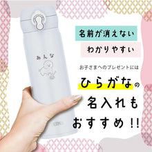 画像をギャラリービューアに読み込む, 【どうぶつデザイン】 母の日 父の日 サーモス 500ml 名入れ無料 ワンタッチ 真空断熱 JNL-S500 ケータイマグ THERMOS かわいい 直飲みタイプ 超軽量 水筒 ギフト プレゼント 動物 いぬ ねこ パンダ インコ お祝い 子供 ギフト 保温 保冷 水筒 小学生 中学生
