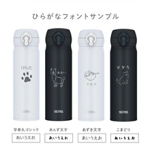 画像をギャラリービューアに読み込む, 【どうぶつデザイン】 母の日 父の日 サーモス 500ml 名入れ無料 ワンタッチ 真空断熱 JNL-S500 ケータイマグ THERMOS かわいい 直飲みタイプ 超軽量 水筒 ギフト プレゼント 動物 いぬ ねこ パンダ インコ お祝い 子供 ギフト 保温 保冷 水筒 小学生 中学生