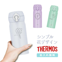 画像をギャラリービューアに読み込む, 【花デザイン】名入れ無料 サーモス 350ml JNL-S350 ワンタッチ 真空断熱 ケータイマグ