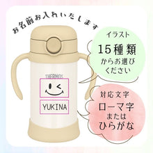 画像をギャラリービューアに読み込む, 【名入れ無料】 サーモス 名入れ対応 ベビー ストローマグ 350ml