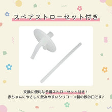 画像をギャラリービューアに読み込む, 【名入れ無料】 サーモス 名入れ対応 ベビー ストローマグ 350ml