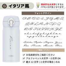 画像をギャラリービューアに読み込む, 名前入り サーモス 真空断熱ケータイマグ 350ml JNL-S350