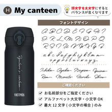 画像をギャラリービューアに読み込む, 名前入り サーモス 真空断熱ケータイマグ 350ml JNL-S350