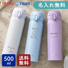 画像をギャラリービューアに読み込む, サーモス 名入れ JNL-S500 500ml 水筒 直飲み 超軽量 THERMOS TIGER タイガー MKR-W050 スポーツドリンク対応 シンプル かわいい 水筒 ギフト プレゼント 入学 お祝い イベント 名入り 実用的 マイボトル 男性 女性 母の日 父の日