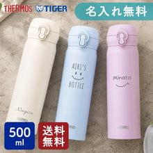 画像をギャラリービューアに読み込む, 名入れ水筒 サーモス タイガー 500ml 直飲み 超軽量 JNL-S501 MKR-V050 THERMOS TIGER スポーツドリンク対応 シンプル かわいい 水筒 ギフト プレゼント 入学 お祝い イベント 名入り 実用的 マイボトル 男性 女性 母の日 父の日