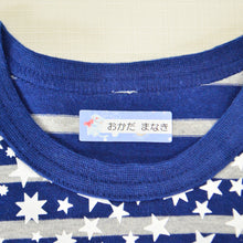 画像をギャラリービューアに読み込む, 入園入学準備にぴったりな『お名前アイロンシール(B5サイズ47枚入り)』