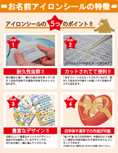 画像をギャラリービューアに読み込む, お名前アイロンシールの特徴