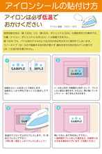 画像をギャラリービューアに読み込む, お名前アイロンシール 布用 デザインネームシール 12片セット
