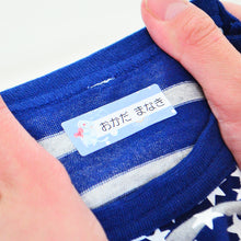 画像をギャラリービューアに読み込む, 入園入学準備にぴったりな『お名前アイロンシール(B5サイズ47枚入り)』