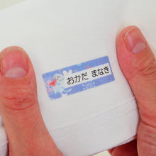 画像をギャラリービューアに読み込む, 入園入学準備にぴったりな『お名前アイロンシール(B5サイズ47枚入り)』