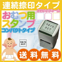 画像をギャラリービューアに読み込む, おむつスタンプ 正方形タイプ