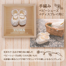 画像をギャラリービューアに読み込む, 手編みのベビーシューズディスプレイ用に