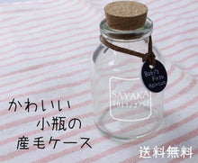 画像をギャラリービューアに読み込む, 産毛ケース瓶