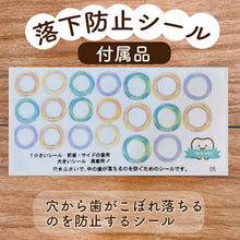 画像をギャラリービューアに読み込む, 穴から歯がこぼれ落ちるのを防ぐ落下防止シール付き