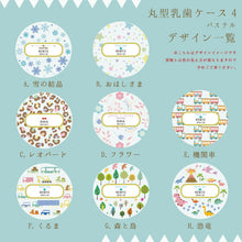 画像をギャラリービューアに読み込む, 丸型乳歯ケース4のデザイン一覧