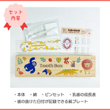 画像をギャラリービューアに読み込む, 人気商品『乳歯ケース11』