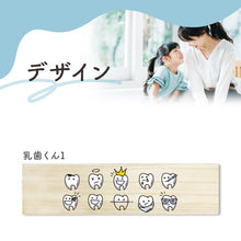 画像をギャラリービューアに読み込む, 人気商品『乳歯ケース11』