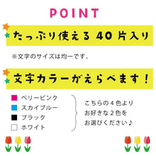 画像をギャラリービューアに読み込む, ボコボコしない!くつ下ネーム アイロンシール 2色選べるたっぷり40枚