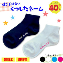 画像をギャラリービューアに読み込む, ボコボコしない!くつ下ネーム アイロンシール 2色選べるたっぷり40枚