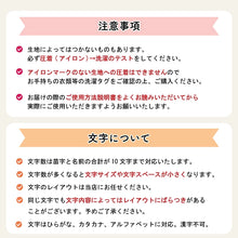 画像をギャラリービューアに読み込む, 【入園入学準備】 ボコボコしない!くつ下ネーム アイロンシール 2色選べるたっぷり40枚 ヘアアイロンで付けられる 耐水 防水 洗濯OK