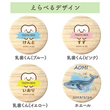 画像をギャラリービューアに読み込む, 可愛い丸型の『丸型乳歯ケース1』