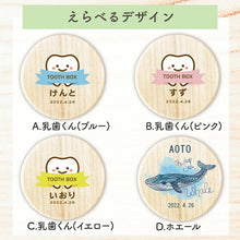 画像をギャラリービューアに読み込む, 乳歯ケース 名入れ 日本製 防カビ 桐製【丸型乳歯ケース1】 日本製 天然桐 乳歯の保管に最適な優しいケース
