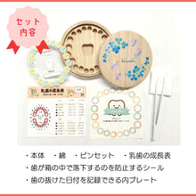 画像をギャラリービューアに読み込む, デザイン色々♪『丸型乳歯ケース4 名入れタイプ』