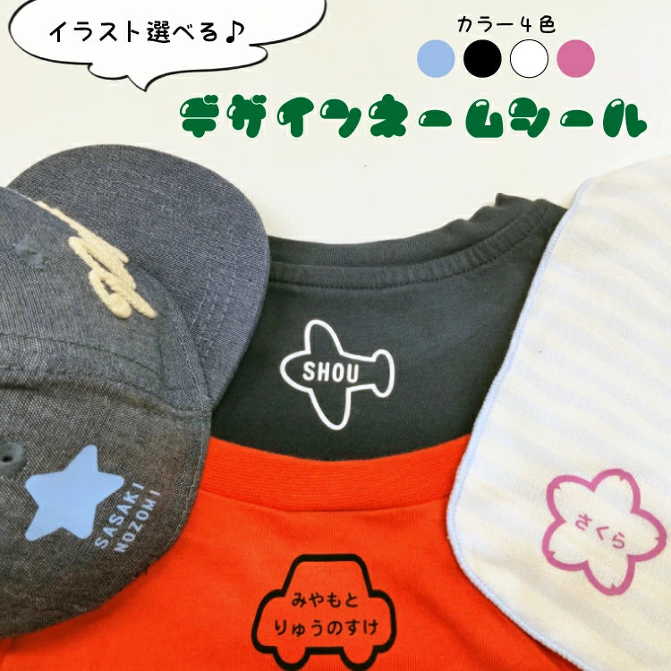 アイロンシール お名前アイロンシール《布用》