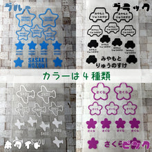 画像をギャラリービューアに読み込む, お名前アイロンシール 布用 デザインネームシール 12片セット