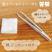 画像をギャラリービューアに読み込む, 歯を穴に詰めるのに便利な綿とピンセット付き