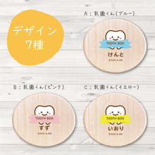 画像をギャラリービューアに読み込む, 抜けた歯を大切に保管♪『楕円型乳歯ケース』
