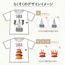 画像をギャラリービューアに読み込む, お誕生日用 名入れ無料 Tシャツ キッズ 出産祝いや誕生日のお祝いに♪