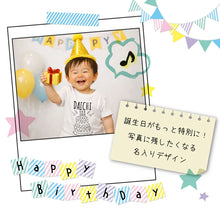 画像をギャラリービューアに読み込む, お誕生日用 名入れ無料 Tシャツ キッズ 出産祝いや誕生日のお祝いに♪