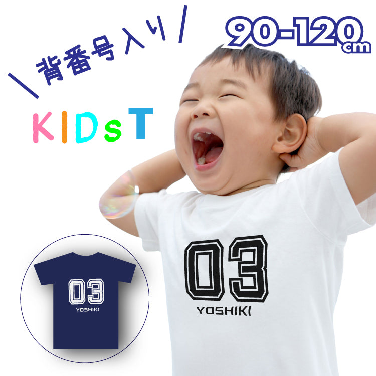 【未開封】back numberキッズMサイズ　Tシャツ 可愛いキッズユニフォーム「背番号入りTシャツ」 – MAMIQLオンラインストア