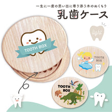 画像をギャラリービューアに読み込む, 恐竜や花模様デザイン『楕円型乳歯ケース 名入れなしタイプ』