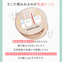 画像をギャラリービューアに読み込む, 恐竜や花模様デザイン『楕円型乳歯ケース 名入れなしタイプ』