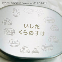 画像をギャラリービューアに読み込む, かわいいお弁当箱 入園準備やプレゼントに♪好きなデザインを選べるアルミ 彫刻