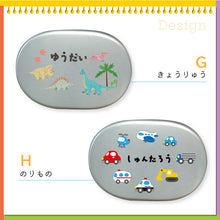 画像をギャラリービューアに読み込む, 入園入学準備に♪『アルミのお弁当箱 カラーデザインタイプ』