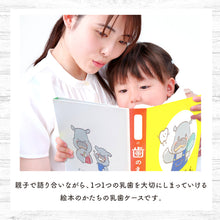 画像をギャラリービューアに読み込む, 乳歯ケースが絵本に!?【絵本型乳歯ケース】 乳歯ケース 本型