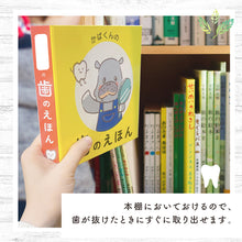 画像をギャラリービューアに読み込む, 乳歯ケースが絵本に!?【絵本型乳歯ケース】 乳歯ケース 本型