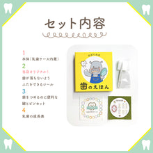 画像をギャラリービューアに読み込む, 乳歯ケースが絵本に!?【絵本型乳歯ケース】 乳歯ケース 本型