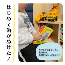画像をギャラリービューアに読み込む, 乳歯ケースが絵本に!?【絵本型乳歯ケース】 乳歯ケース 本型