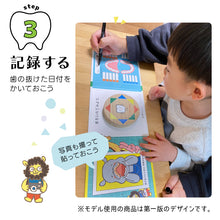 画像をギャラリービューアに読み込む, 乳歯ケースが絵本に!?【絵本型乳歯ケース】 乳歯ケース 本型