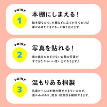 画像をギャラリービューアに読み込む, 乳歯ケースが絵本に!?【絵本型乳歯ケース】 乳歯ケース 本型