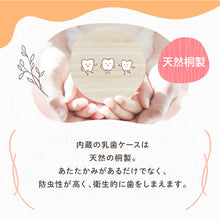 画像をギャラリービューアに読み込む, 乳歯ケースが絵本に!?【絵本型乳歯ケース】 乳歯ケース 本型