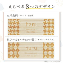 画像をギャラリービューアに読み込む, 産毛ケースミニ パターンデザイン 名入れ無料