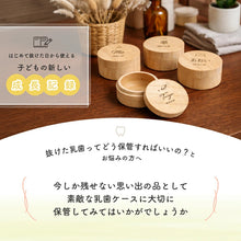 画像をギャラリービューアに読み込む, お子様の乳歯を大切に保管できる総桐製の乳歯ケース【丸型ミニ】