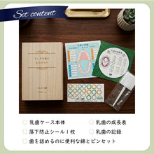 画像をギャラリービューアに読み込む, お子様の乳歯を大切に保管できる総桐製の乳歯ケース【本型】