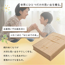 画像をギャラリービューアに読み込む, お子様の乳歯を大切に保管できる総桐製の乳歯ケース【本型】